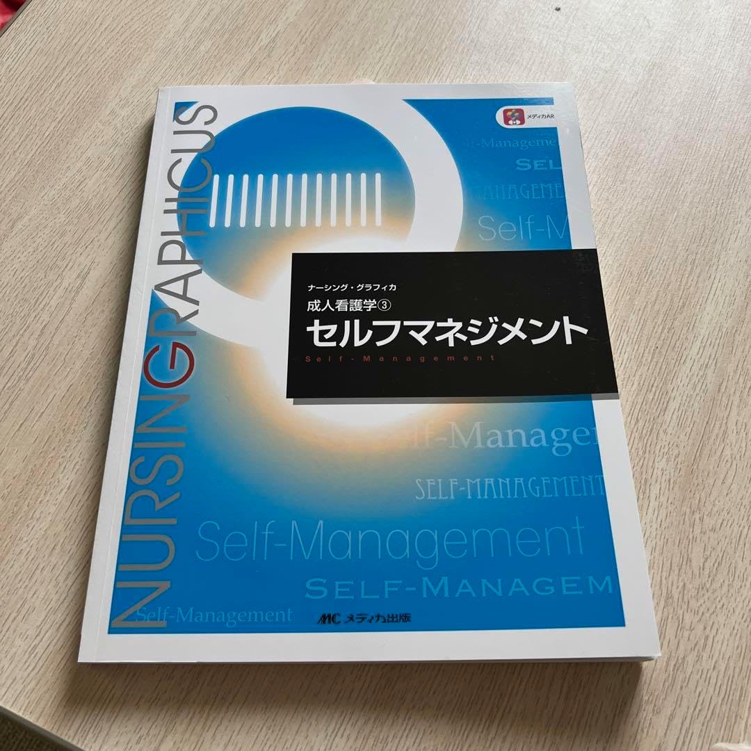 看護学 教科書 医学書院 看護学校 教科書 メヂカルフレンド社 メディカ